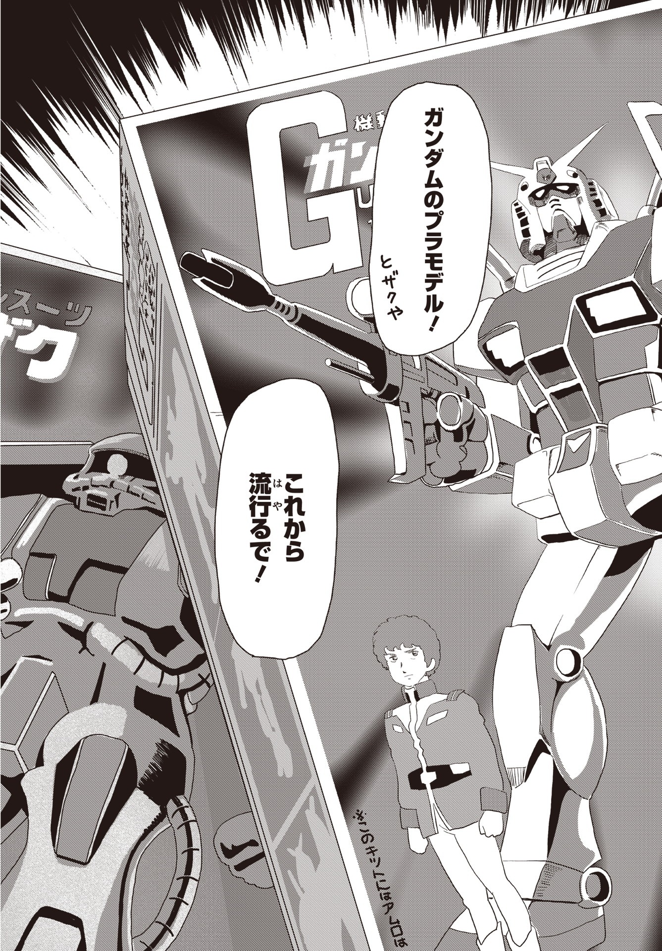 「アムロと僕」より。