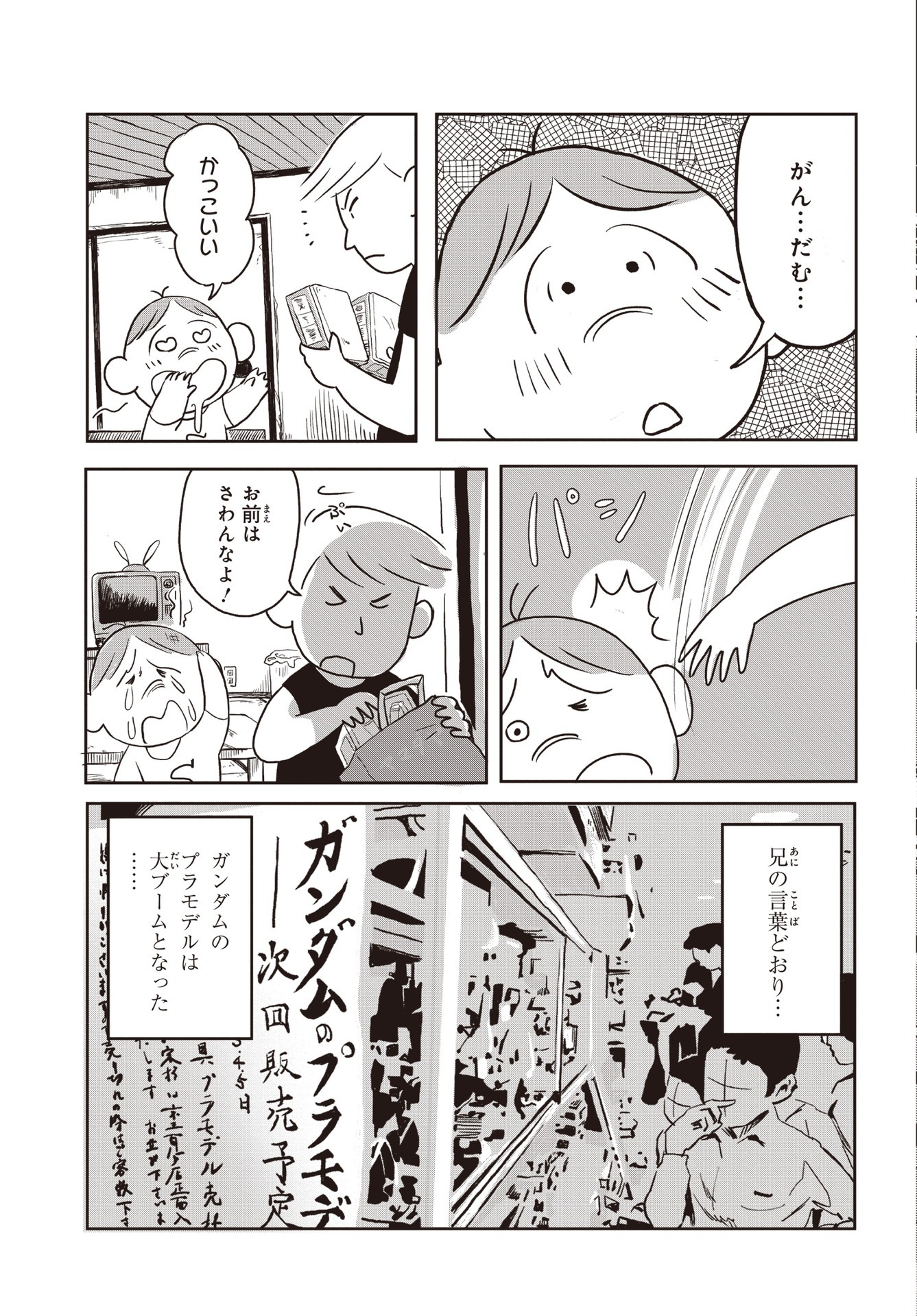 「アムロと僕」より。
