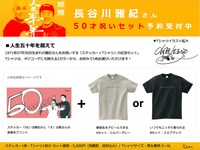「錦鯉の人生五十年」のグッズ「50才お祝いセット」。