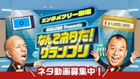 「BIGLOBE presents -エンタメフリー劇場- なんてネタだ！グランプリ」ネタ動画募集イメージ。(c)AbemaTV,Inc.