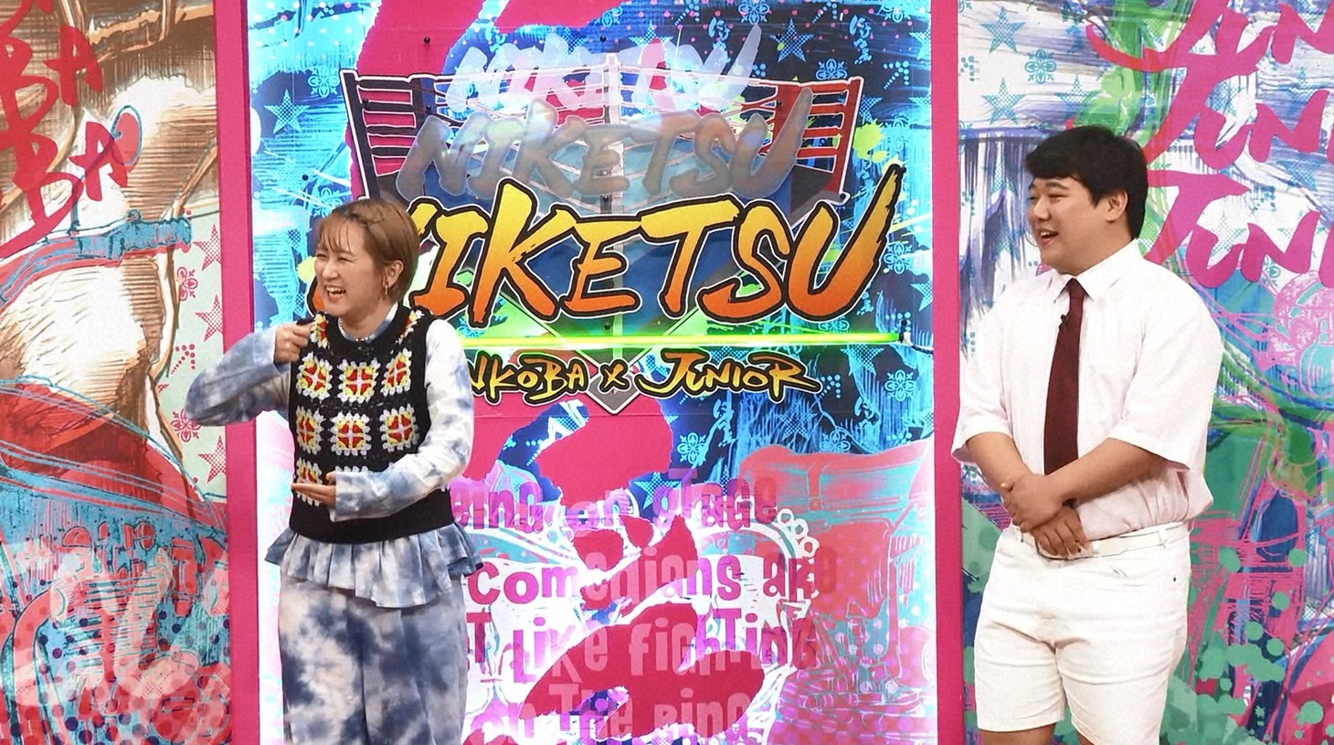 ラランド (c)読売テレビ