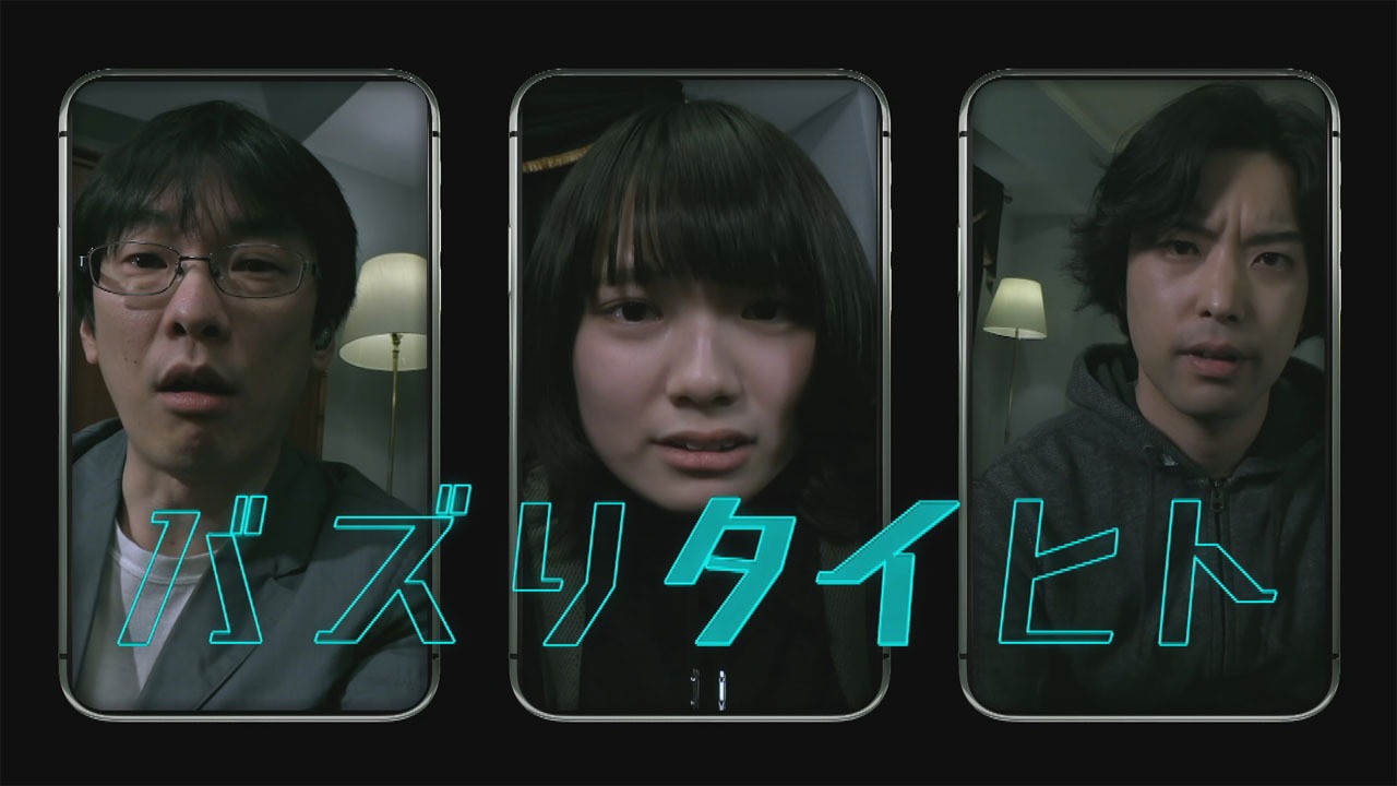「3rooms」第1話「バズリタイヒト」より。