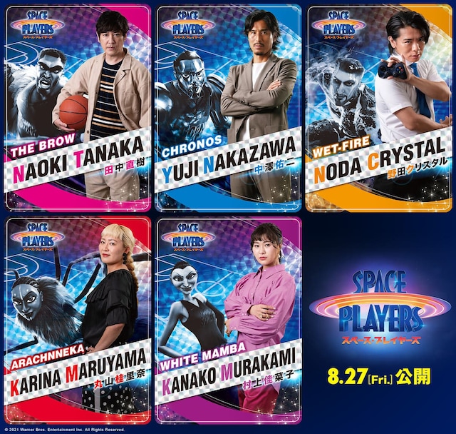 「スペース・プレイヤーズ」吹き替え声優を務める（左上から時計回りに）ココリコ田中、中澤佑二、マヂカルラブリー・野田クリスタル、村上佳菜子、丸山桂里奈。