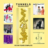 とんねるず「ゴールデン☆ベスト～ビクター・イヤーズ・コンプリート」ジャケット