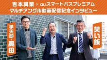 笑い飯と学天即・奥田が登場するインタビューページのメインカット。
