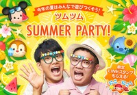 「ツムツム SUMMER PARTY!」イメージ