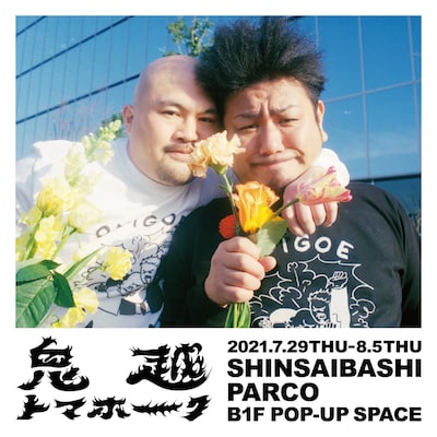 「鬼越トマホーク展 IN SHINSAIBASHI PARCO」イメージ