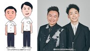 かまいたちが演じる高校生2人組と、かまいたち。