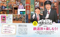「脳内＆リアルに楽しむ！達人が教える鉄道旅」より。(c)JTBパブリッシング