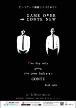 「ビーフケーキ単独ライブ2021『CONTE NEW』」チラシ