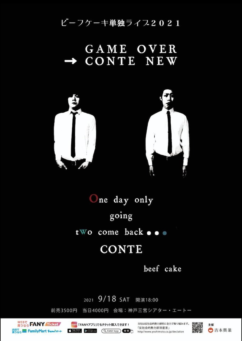 「ビーフケーキ単独ライブ2021『CONTE NEW』」チラシ