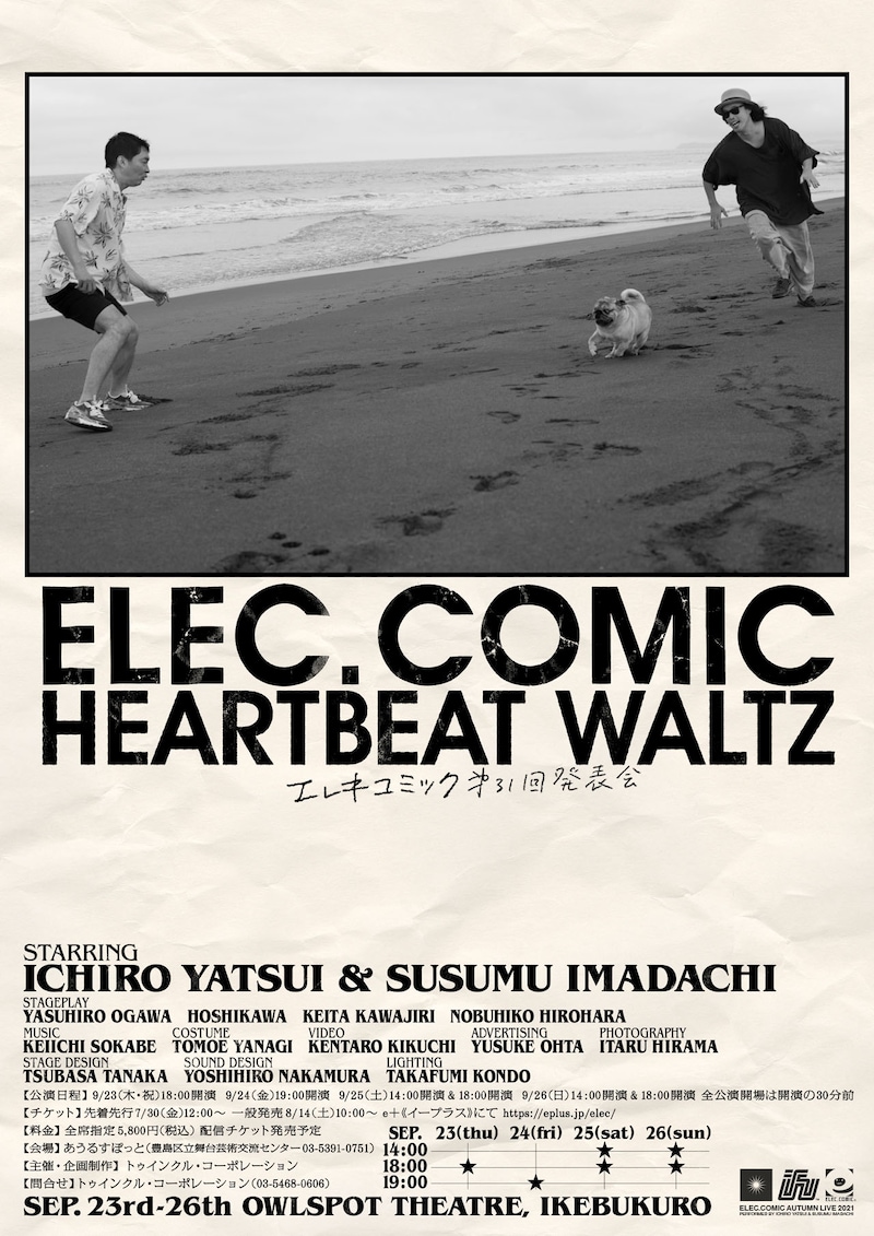 「エレキコミック第31回発表会『Heartbeat Waltz』」チラシ