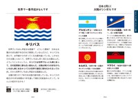 「いつの間にか覚えてる！世界の国が好きになる国旗図鑑より。