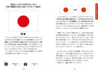 「いつの間にか覚えてる！世界の国が好きになる国旗図鑑より。