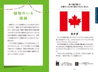 「いつの間にか覚えてる！世界の国が好きになる国旗図鑑より。