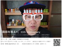 「岡田康太を祝え!! ～31th Anniversary～」フライヤー