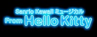 「Sanrio Kawaii ミュージカル『From Hello Kitty』」ロゴ (c)2021 SANRIO CO., LTD. APPROVAL NO. L626023