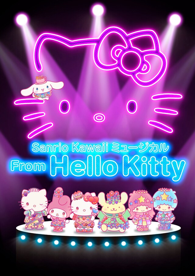 「Sanrio Kawaii ミュージカル『From Hello Kitty』」(c)2021 SANRIO CO., LTD. APPROVAL NO. L626023