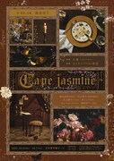 ブランニューオペレッタ「Cape jasmine(ケープ・ジャスミン)」イメージビジュアル