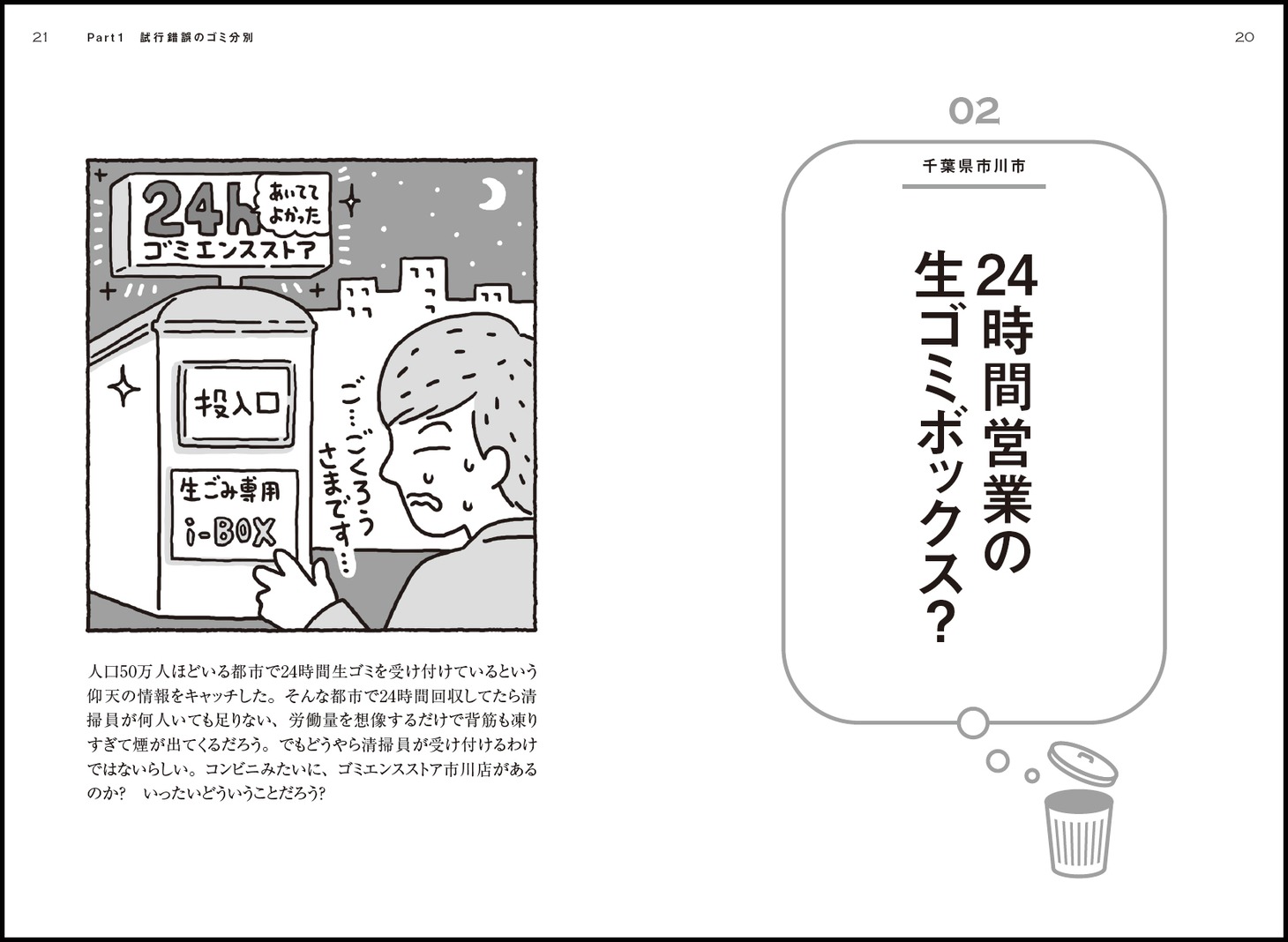 「日本全国 ゴミ清掃員とゴミのちょっといい話」より。