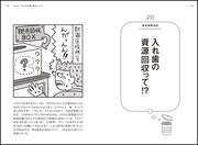 「日本全国 ゴミ清掃員とゴミのちょっといい話」より。