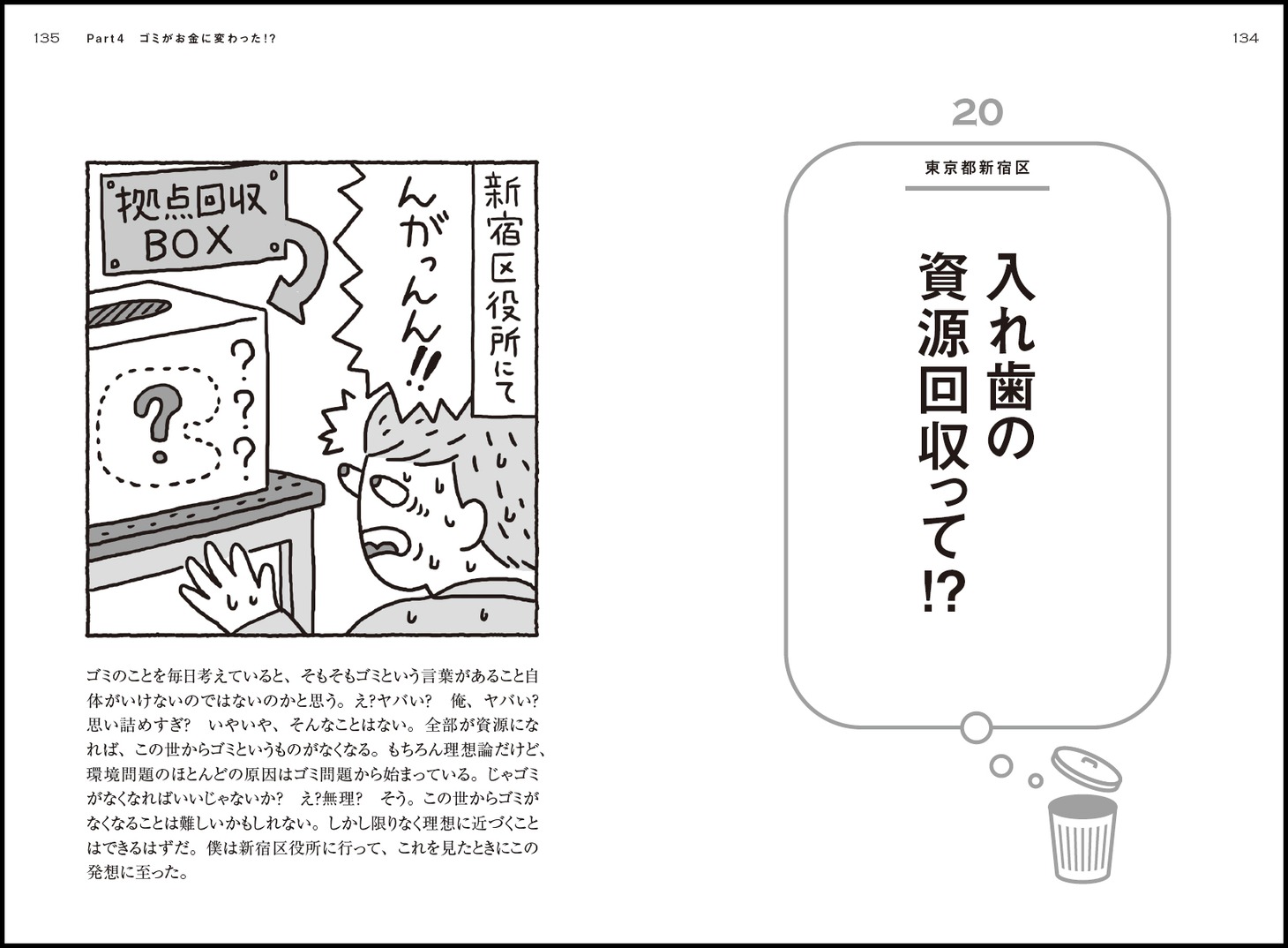 「日本全国 ゴミ清掃員とゴミのちょっといい話」より。