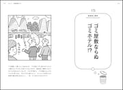 「日本全国 ゴミ清掃員とゴミのちょっといい話」より。