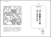 「日本全国 ゴミ清掃員とゴミのちょっといい話」より。