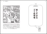「日本全国 ゴミ清掃員とゴミのちょっといい話」より。