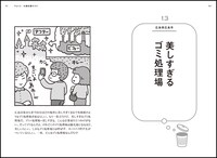 「日本全国 ゴミ清掃員とゴミのちょっといい話」より。