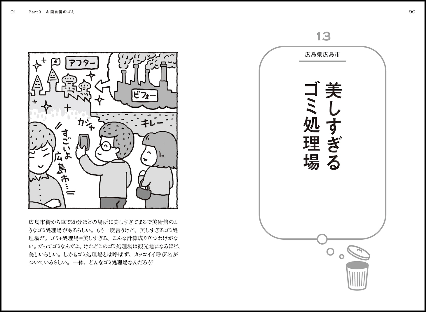 「日本全国 ゴミ清掃員とゴミのちょっといい話」より。