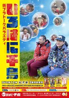 「いろはに千鳥」ポスター
