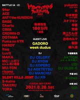 「トウカイラップバトルフェスティバル2021 in TOKONAME」フライヤー