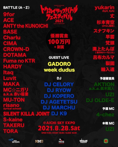 「トウカイラップバトルフェスティバル2021 in TOKONAME」フライヤー