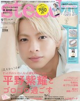 「steady.」2021年9月号（宝島社）表紙