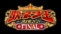 「歌ネタ王決定戦2021 FINAL」ロゴ (c)MBS