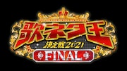 「歌ネタ王決定戦2021 FINAL」ロゴ (c)MBS