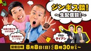 「ジンギス談！～生配信談！～」イメージ (c)HBC