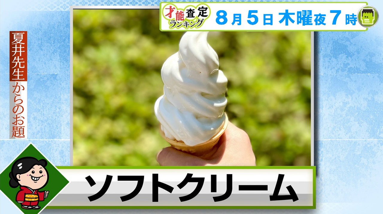 俳句のお題は「ソフトクリーム」。