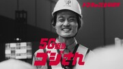 5G担当者のゴジさん（ジャルジャル福徳）。