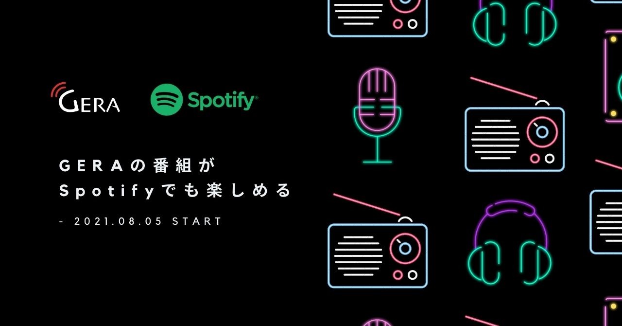 GERAとSpotifyのイメージ。