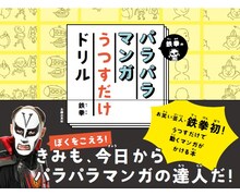 「鉄拳のパラパラマンガうつすだけドリル」表紙