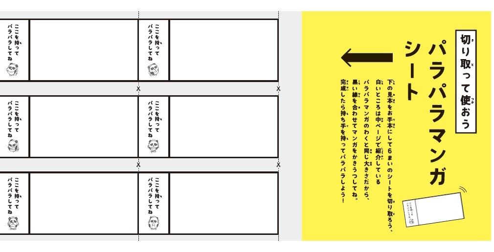 「鉄拳のパラパラマンガうつすだけドリル」より。