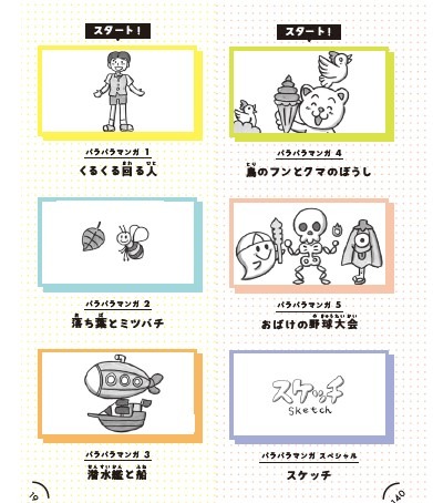 「鉄拳のパラパラマンガうつすだけドリル」より。