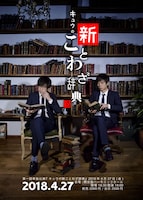 キュウ初単独公演「キュウの新ことわざ辞典」フライヤー