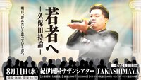 「若者へ ー久保田持論ー明日、辞めたいと思っている君へ」