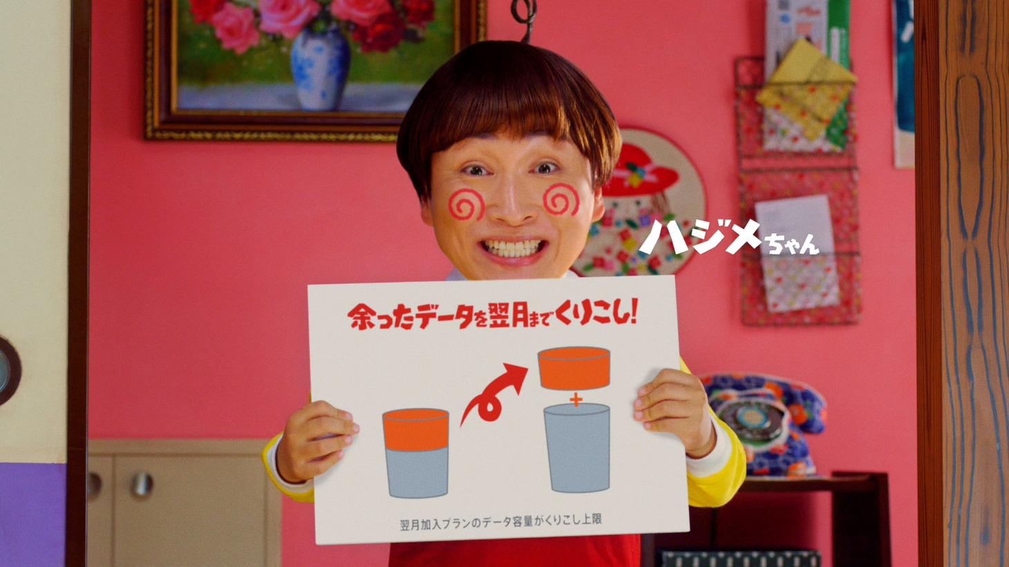 「ハジメちゃん登場」編より（データくりこしサービスは8月18日から開始）。