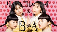 「リコレイのB→A～垢抜けたら自分を好きになった～」イメージ (c)Paravi　　