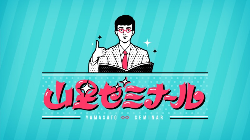 「山里ゼミナール ～テレビに出たい女たち～」イメージ (c)TBS