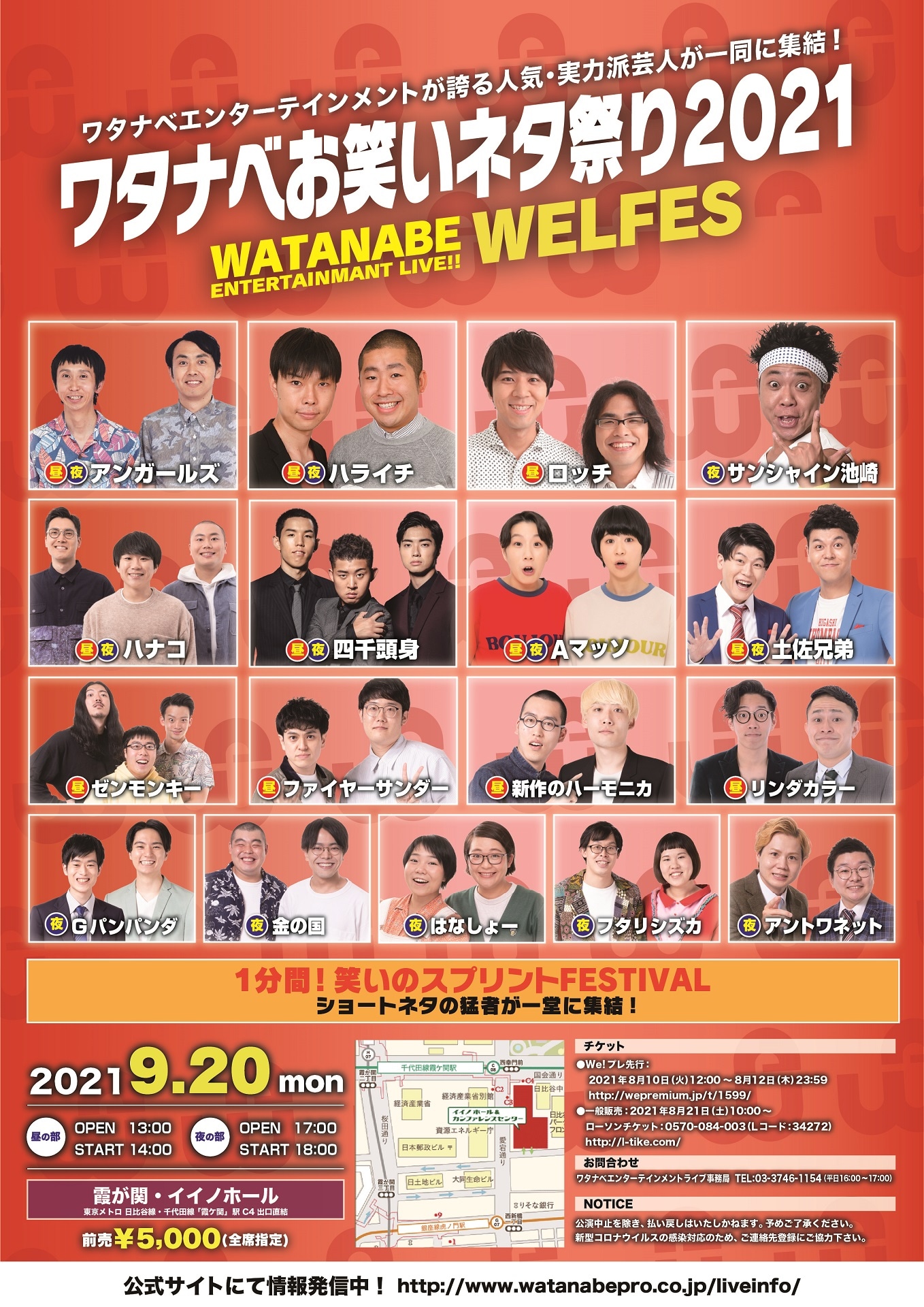 「ワタナベお笑いネタ祭り～WEL FES2021～」フライヤー